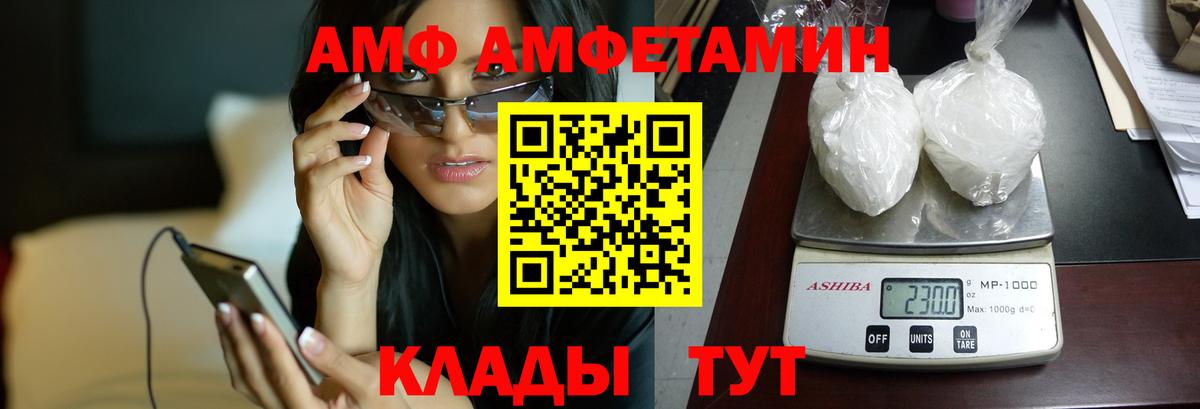 АМФ  АМФЕТАМИН  Вход с VPN  блэк спрут ссылки  Ачинск  АМФЕТАМИН 98% 