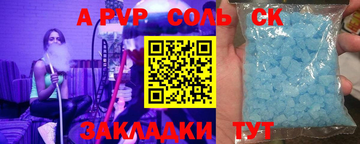 A-PVP  A-PVP Соль  закладка  Вход с VPN  Ачинск  А ПВП СК 