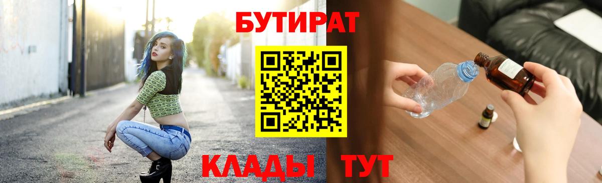 Бутират BDO  Вход с VPN  Ачинск 