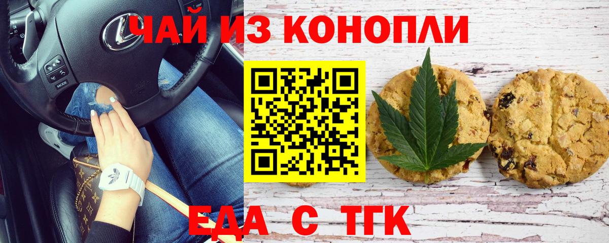 Ачинск  Cannafood конопля  Вход с VPN 