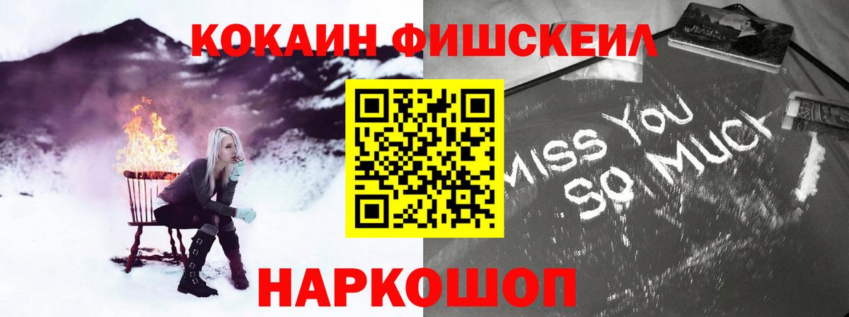 COCAIN Fish Scale Ачинск
