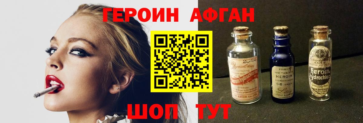 Героин  ГЕРОИН Афган  Вход с VPN  Ачинск 