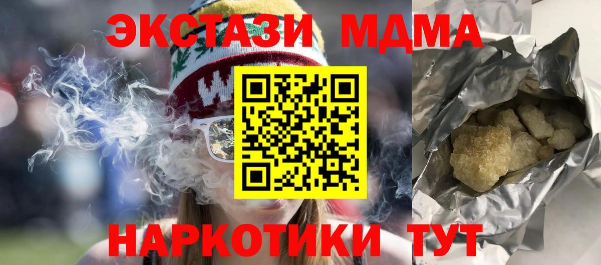 МДМА  Вход с VPN  Ачинск  MDMA молли 