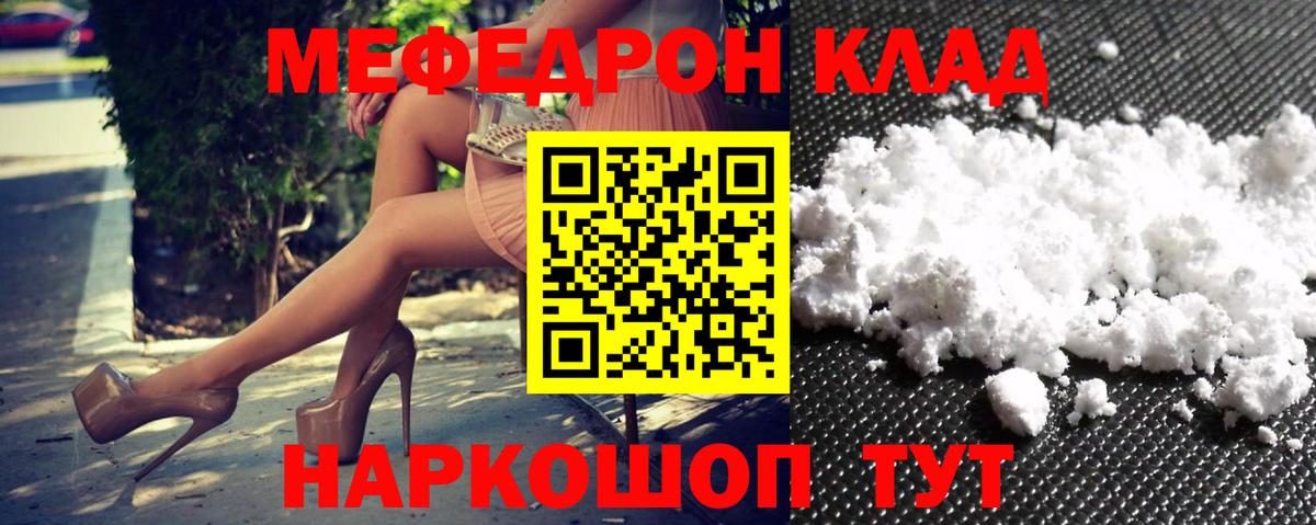Меф мяу мяу кристаллы Ачинск