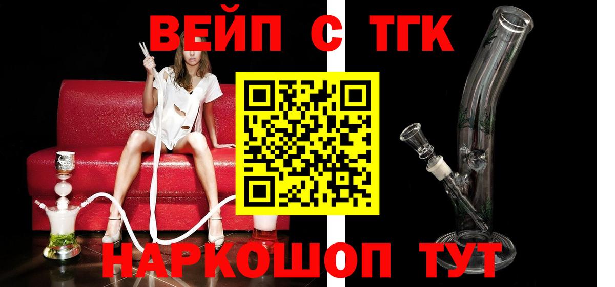 Дистиллят ТГК вейп с тгк Ачинск